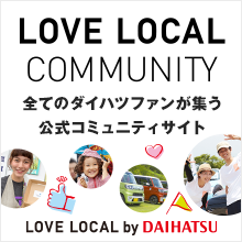 ラブローカルコミュニティ